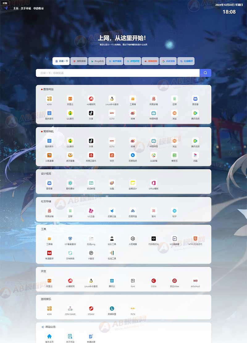 (自適應(yīng)手機端)導(dǎo)航網(wǎng)站模板 網(wǎng)站目錄源碼下載 (自適應(yīng)手機端)導(dǎo)航網(wǎng)站模板 網(wǎng)站目錄源碼下載