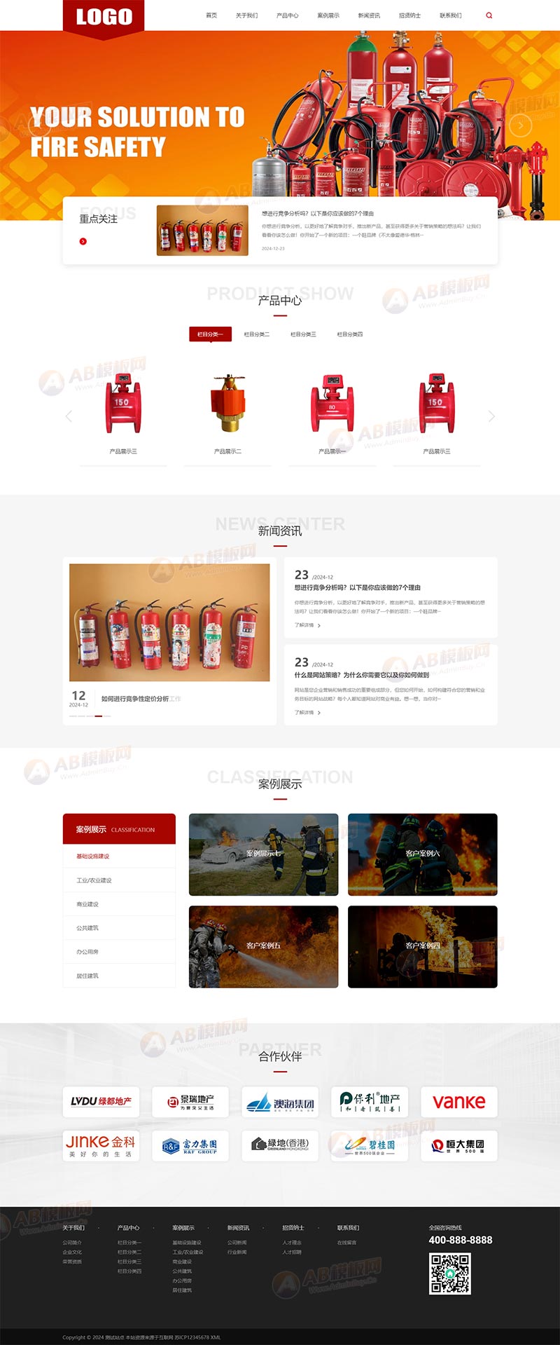 (自適應手機端)消防設備網站pbootcms模板 (自適應手機端)消防設備網站pbootcms模板