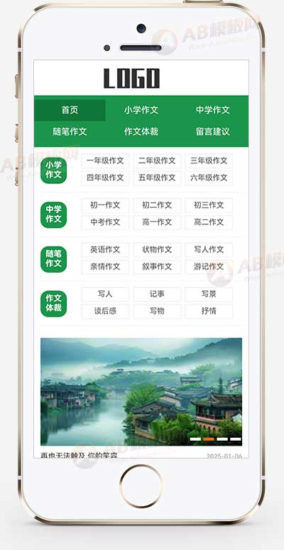 (自適應手機端)隨筆作文網站模板 美文網站源碼下載 (自適應手機端)隨筆作文網站模板 美文網站源碼下載