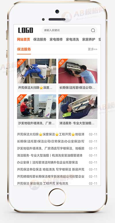 (自適應手機端)生活服務類網站模板 本地信息服務網站源碼下載 (自適應手機端)生活服務類網站模板 本地信息服務網站源碼下載