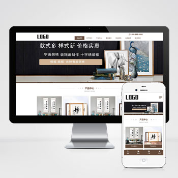  (自適應手機端)書畫字畫網站模板 字畫裝裱網站源碼下載