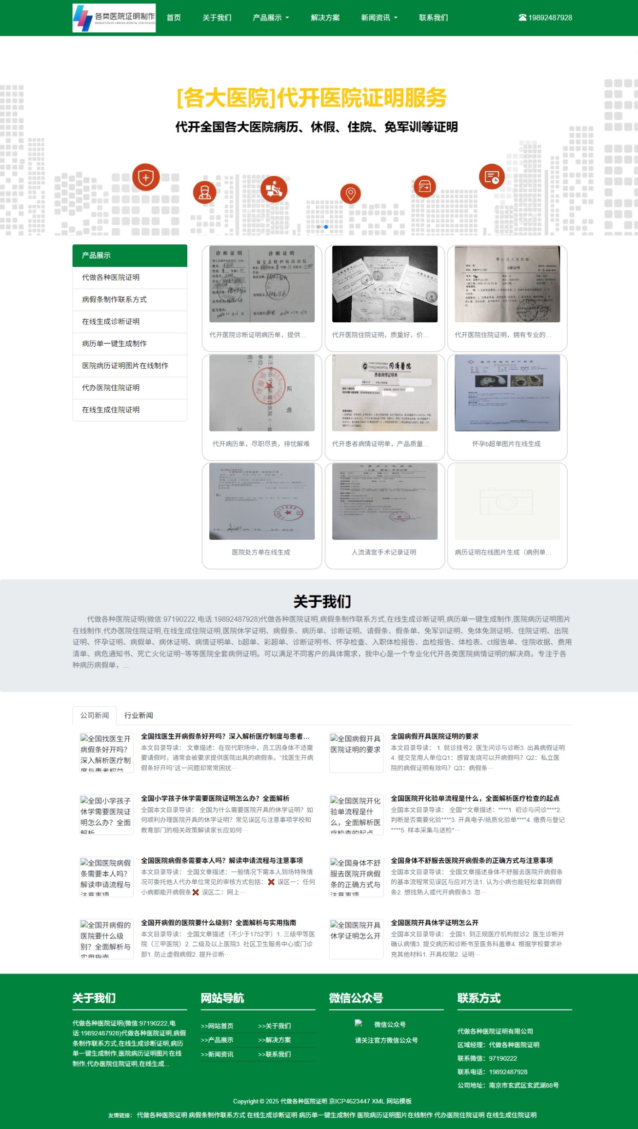 醫院跑腿陪診病例代辦網站源碼+手機自適應 醫院跑腿陪診病例代辦網站源碼+手機自適應