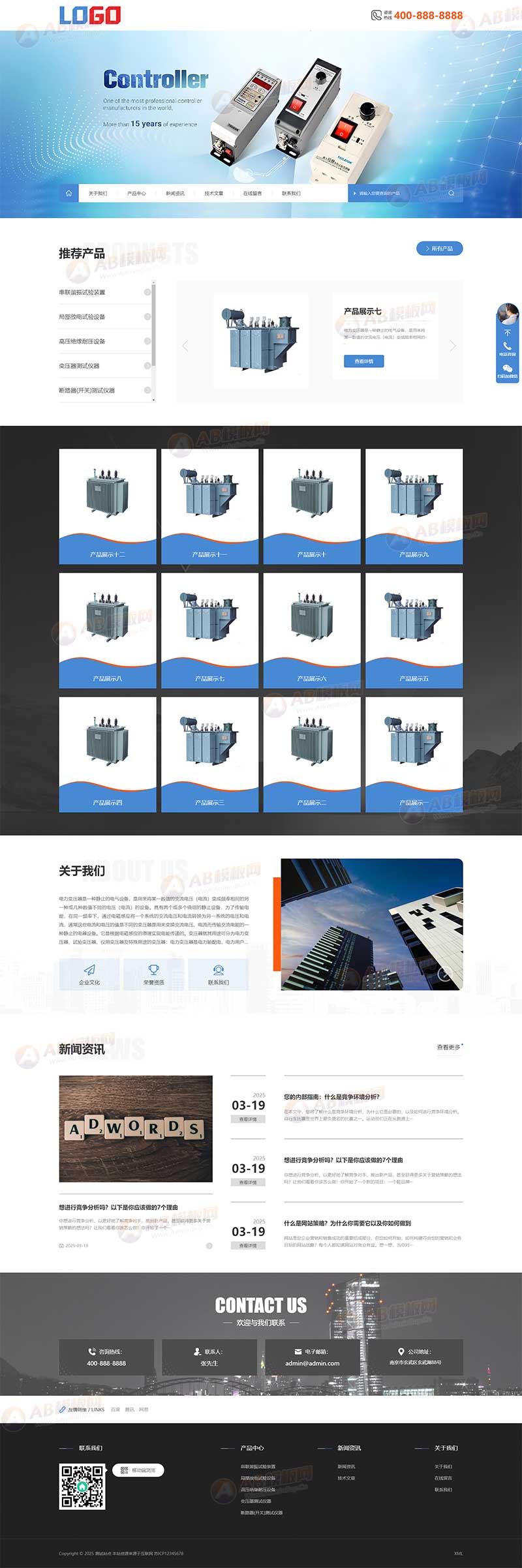 (自適應手機端)變壓器網站模板 電力設備網站源碼下載(帶三級欄目) (自適應手機端)變壓器網站模板 電力設備網站源碼下載(帶三級欄目)