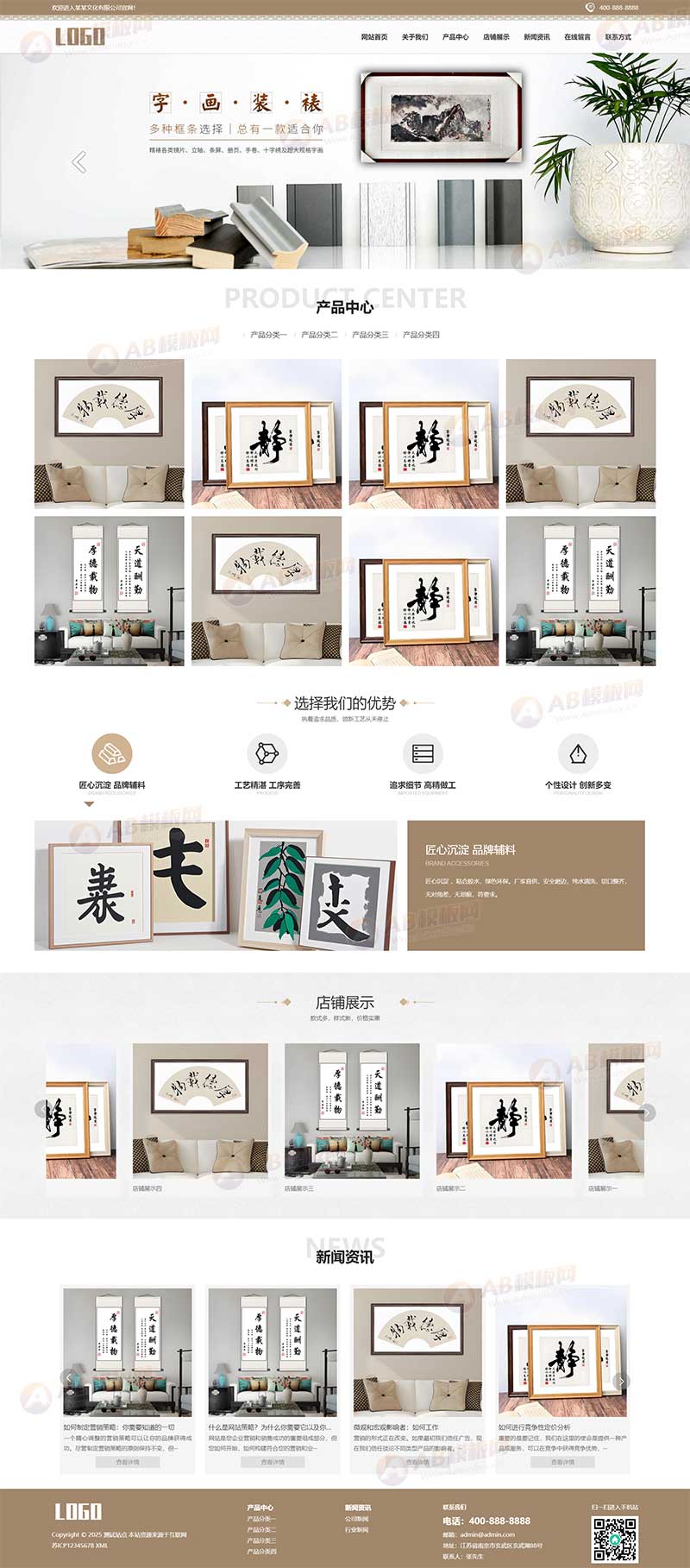 (PC+WAP)字畫書畫網站模板 字畫裝裱網站源碼下載