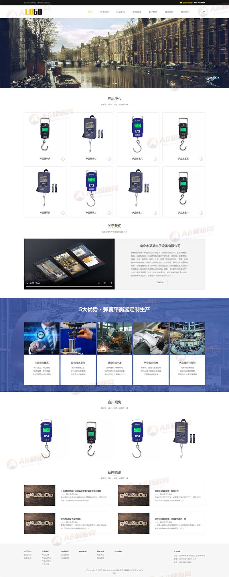 (自適應手機端)電子彈簧秤網站模板 彈簧平衡器網站源碼下載 (自適應手機端)電子彈簧秤網站模板 彈簧平衡器網站源碼下載