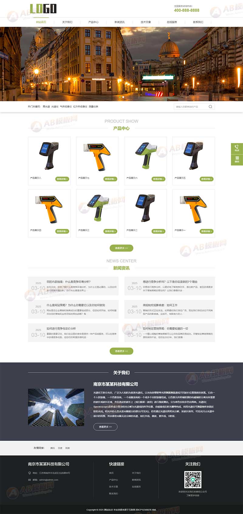 (自適應移動端)成像儀光譜儀網站模板 科學儀器設備網站源碼下載 - 帶三級欄目 (自適應移動端)成像儀光譜儀網站模板 科學儀器設備網站源碼下載 - 帶三級欄目