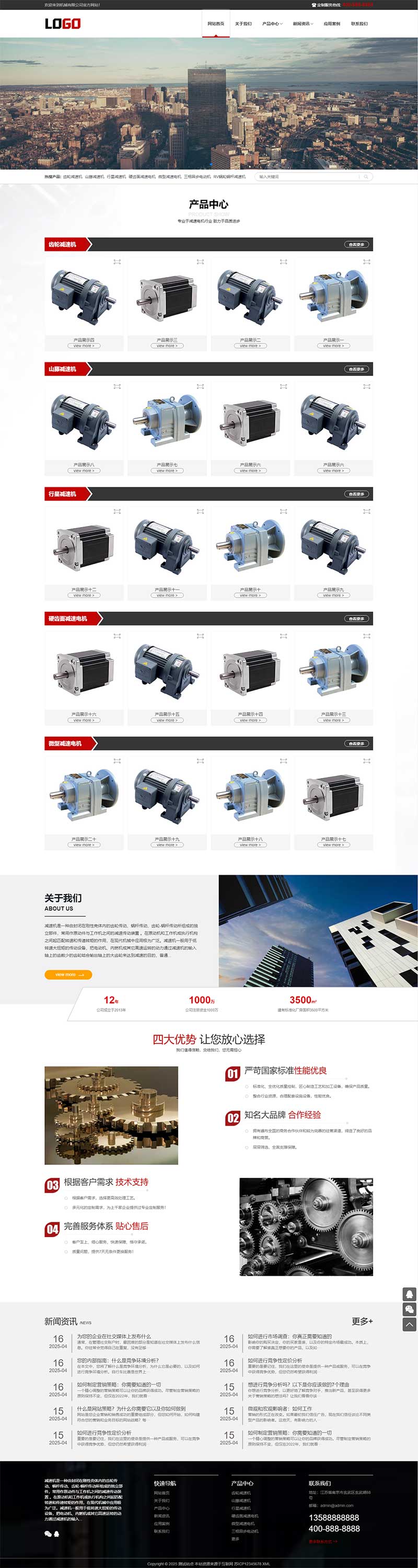 (自適應(yīng)手機(jī)端)減速機(jī)網(wǎng)站模板 減速設(shè)備網(wǎng)站源碼下載 (自適應(yīng)手機(jī)端)減速機(jī)網(wǎng)站模板 減速設(shè)備網(wǎng)站源碼下載