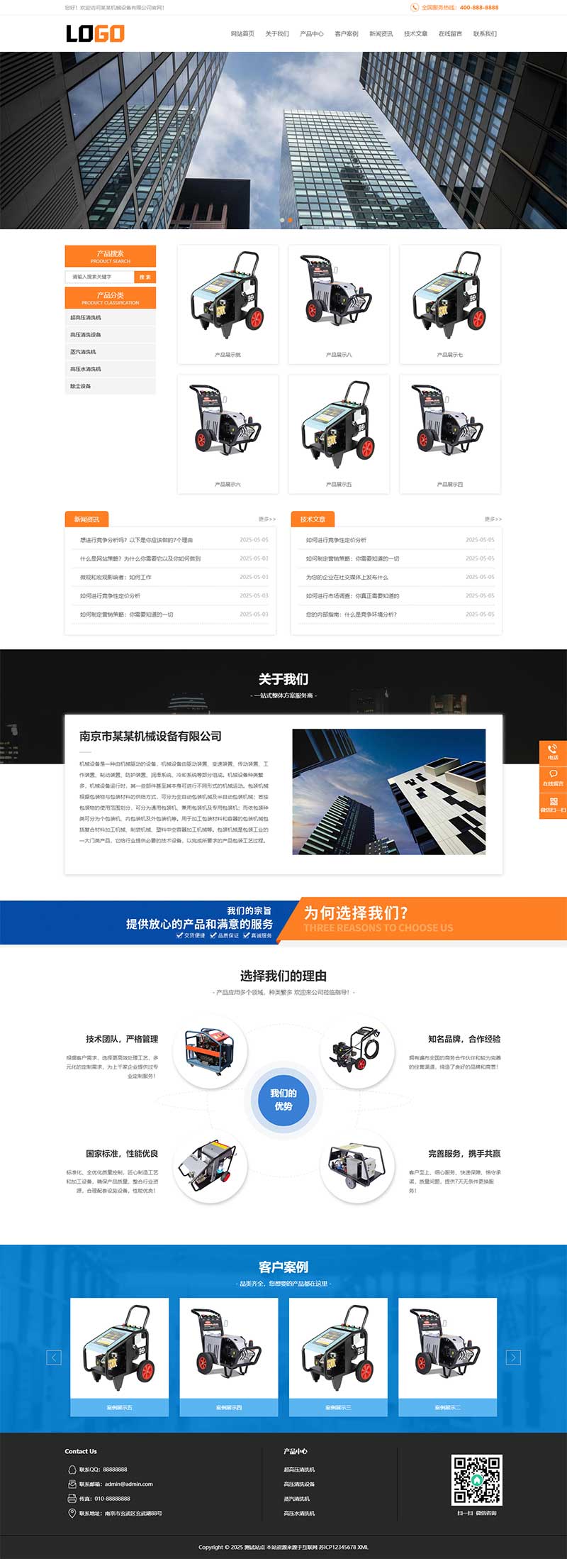 (PC+WAP)高壓清洗機網站模板 機械設備網站源碼下載 (PC+WAP)高壓清洗機網站模板 機械設備網站源碼下載