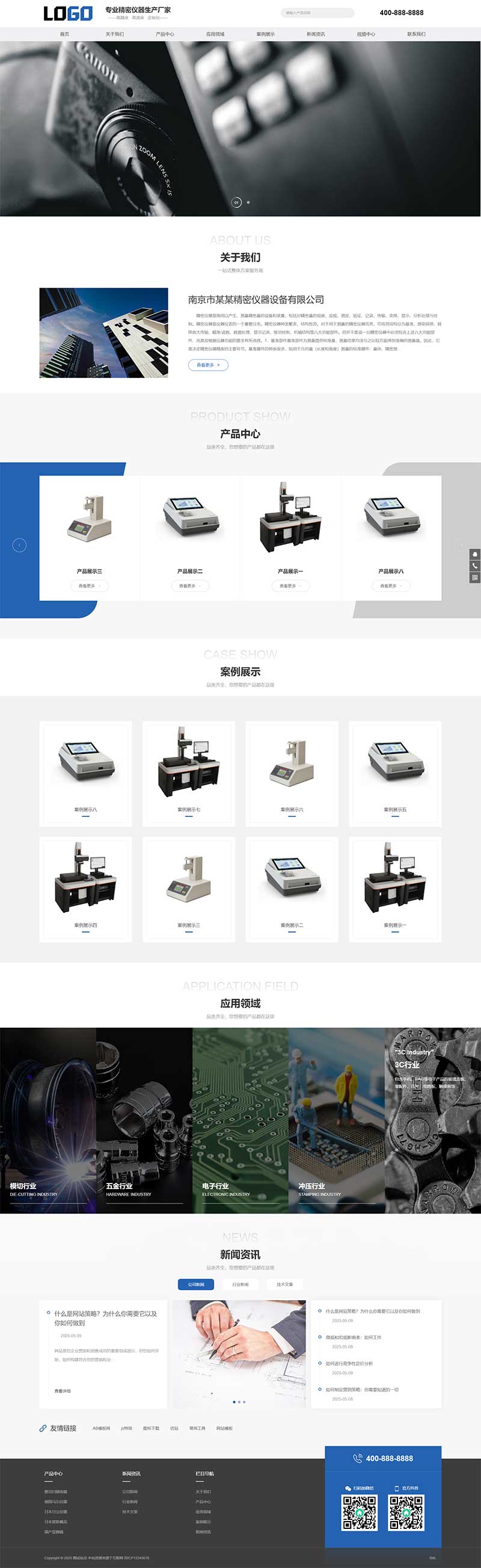 (自適應手機端)精密儀器網站模板 儀表儀器網站源碼下載 (自適應手機端)精密儀器網站模板 儀表儀器網站源碼下載