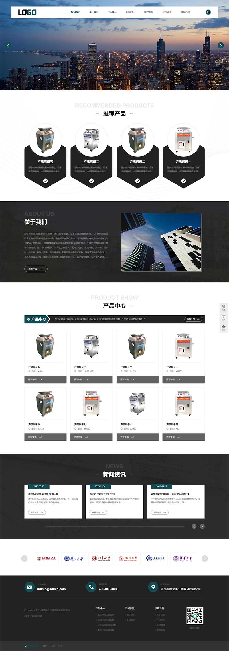 (自適應手機端)廚余垃圾處理設備網(wǎng)站模板- 帶三級欄目 (自適應手機端)廚余垃圾處理設備網(wǎng)站模板- 帶三級欄目