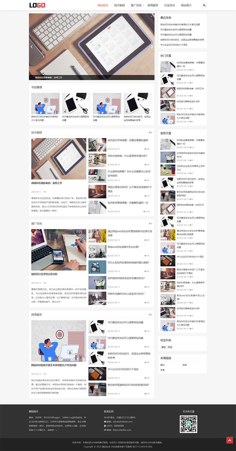 (自適應手機端)seo優化博客網站模板-帶文章評論功能 (自適應手機端)seo優化博客網站模板-帶文章評論功能