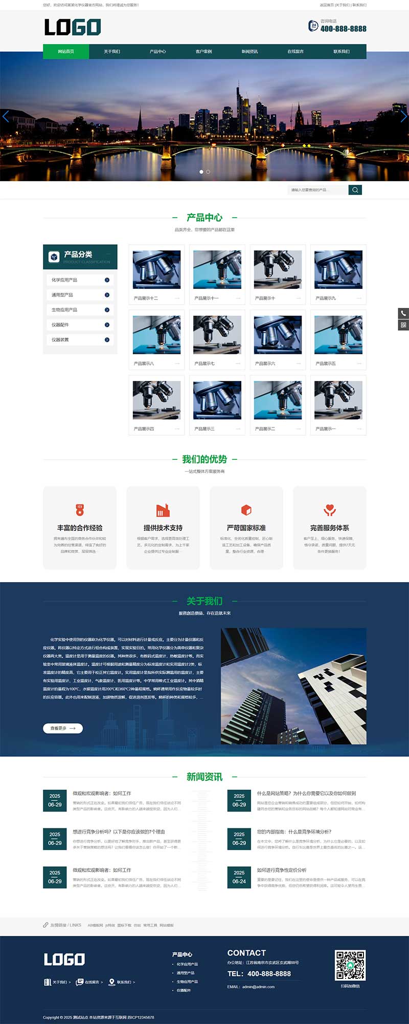(PC+WAP)實驗室化學儀器設備網站模板 - 帶三級欄目 (PC+WAP)實驗室化學儀器設備網站模板 - 帶三級欄目