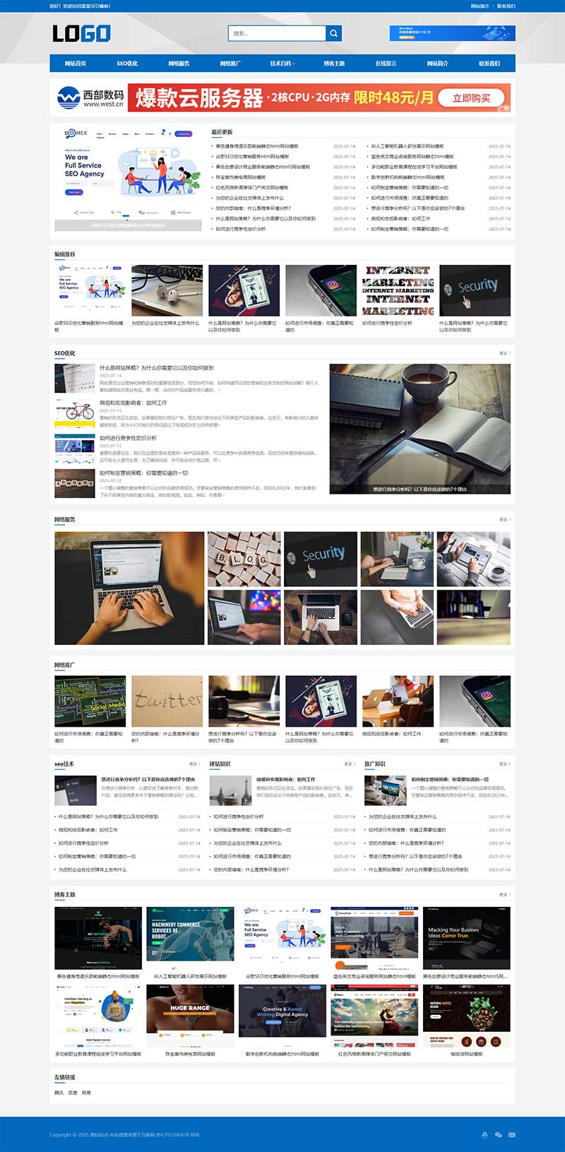 (自適應手機端)網站優化SEO博客類網站模板-帶廣告位 (自適應手機端)網站優化SEO博客類網站模板-帶廣告位