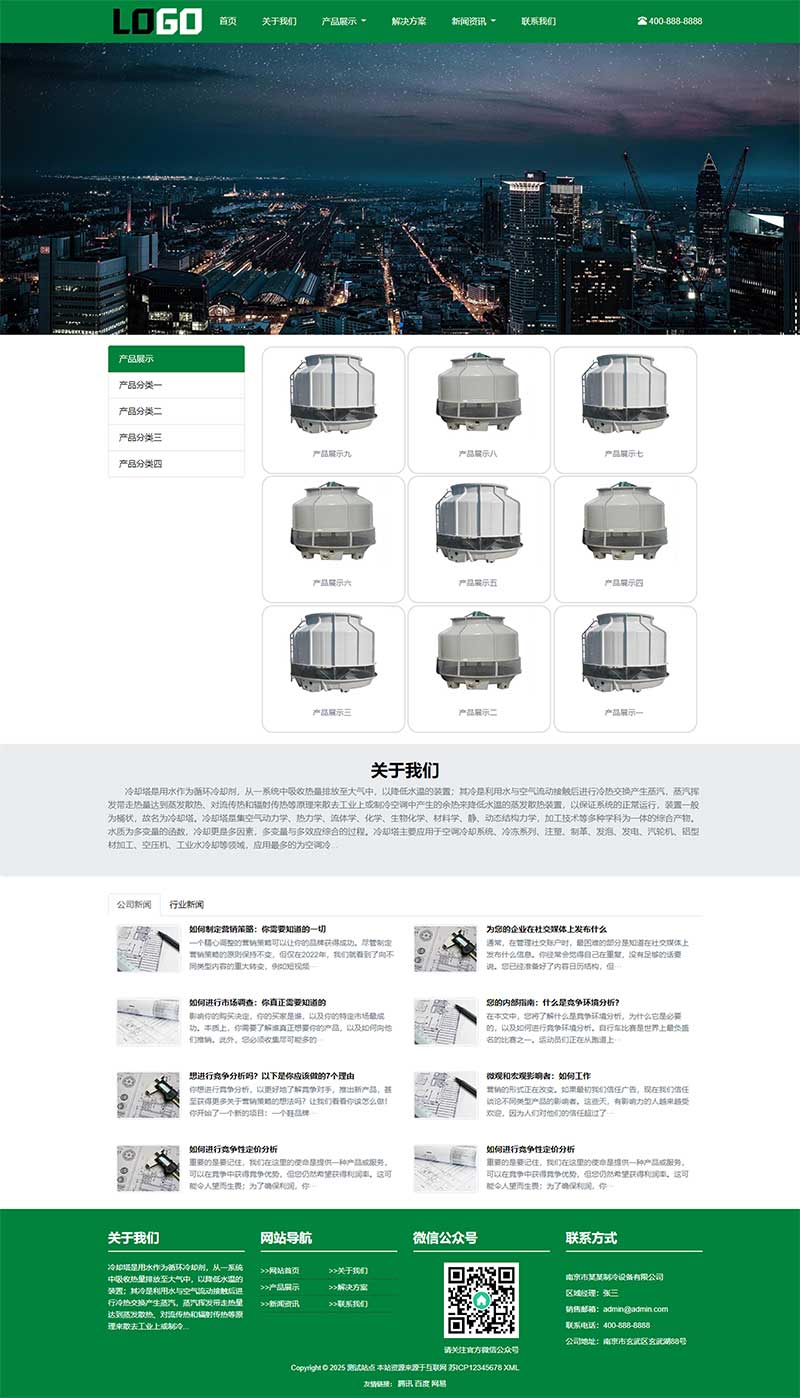 (自適應手機端)冷卻塔網站模板 制冷設備網站源碼 (自適應手機端)冷卻塔網站模板 制冷設備網站源碼
