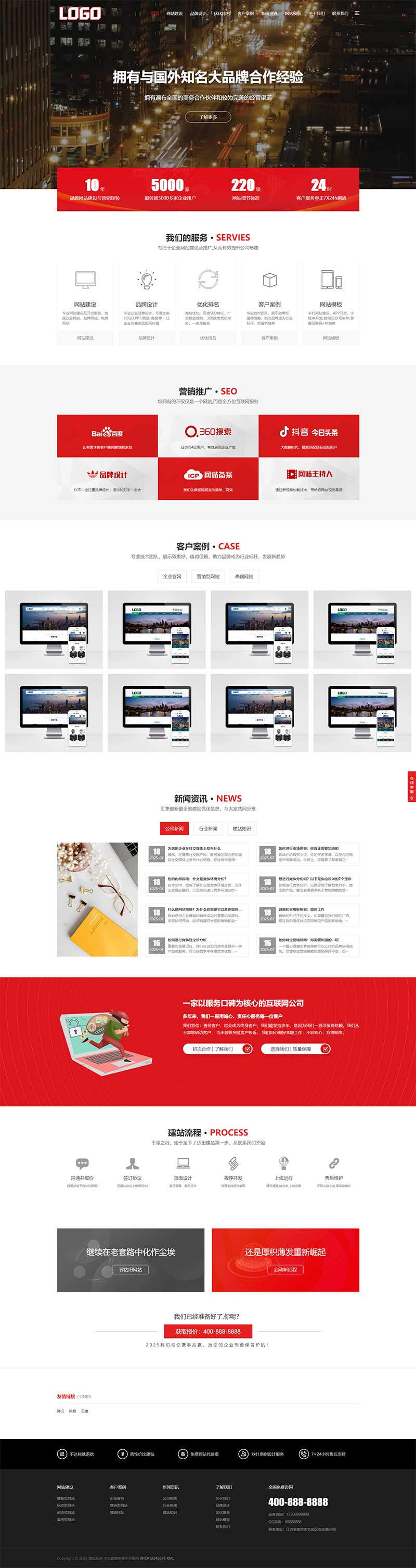 (自適應手機端)紅色大氣的網絡建站公司網站模板 (自適應手機端)紅色大氣的網絡建站公司網站模板