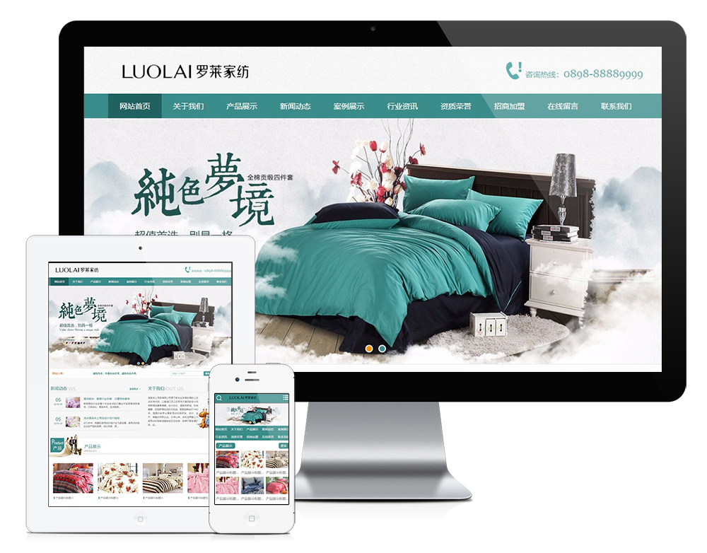 家紡針織床上用品類網(wǎng)站模板