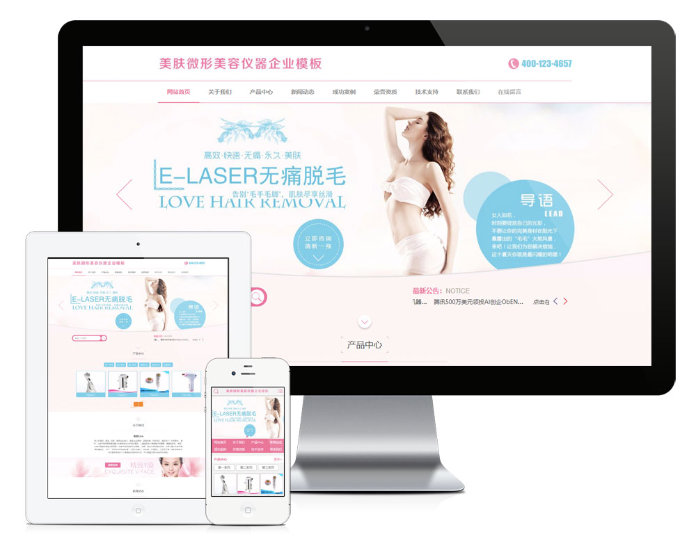 美膚微形美容儀器網站模板