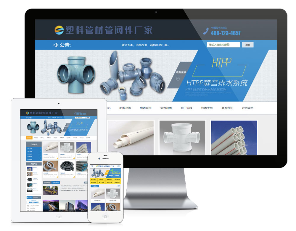 管材管閥件網站模板