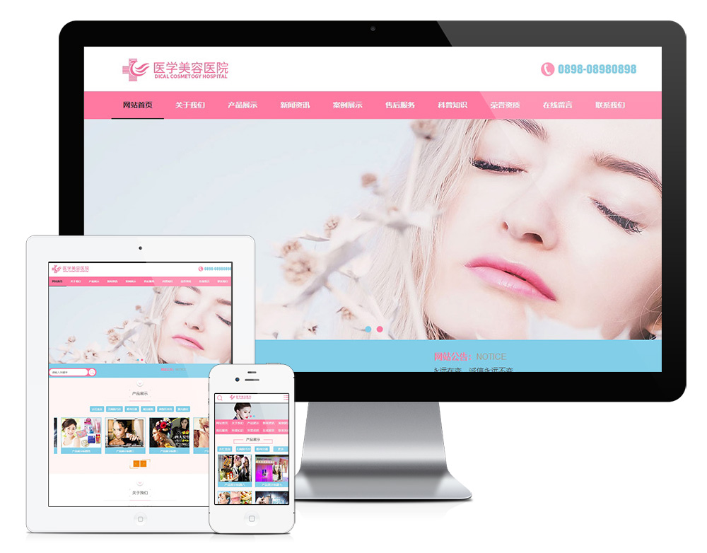 美妝美甲醫學美容醫院類網站模板