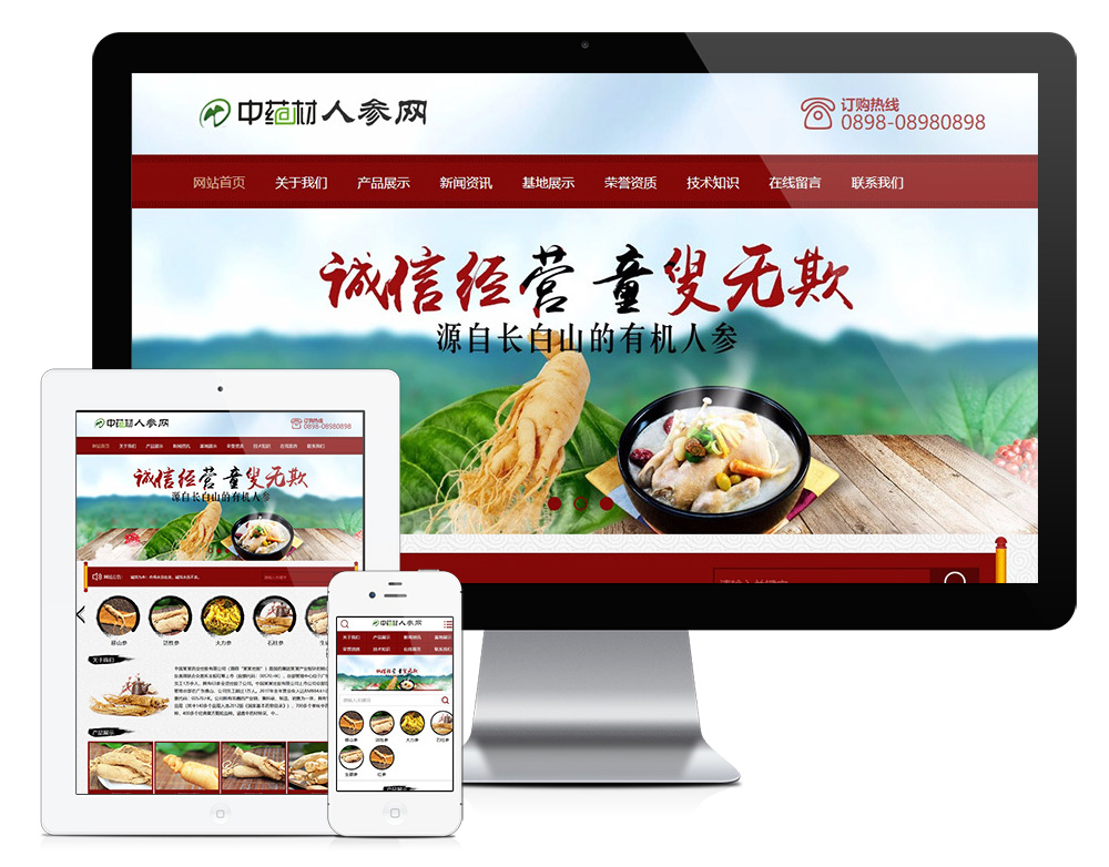 中醫藥藥材人參類網站模板