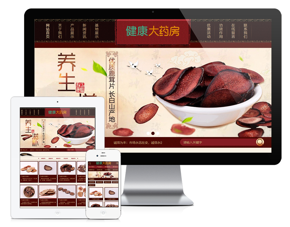 養生滋補保健品鹿茸蟲草類網站模板