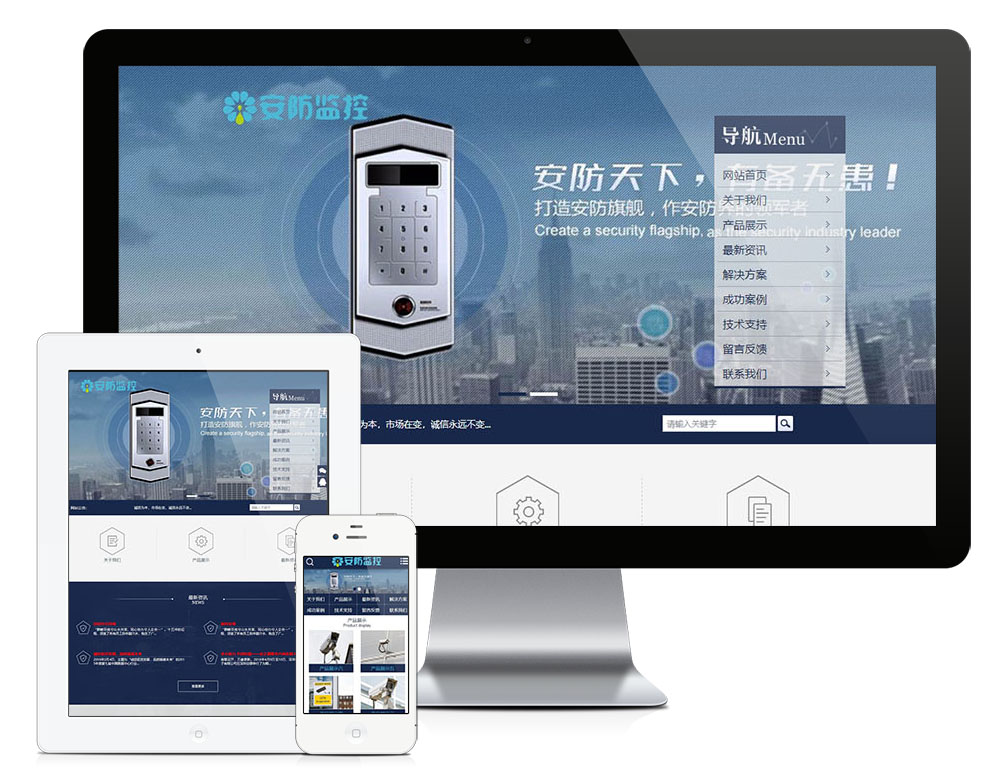 安防監控類網站模板