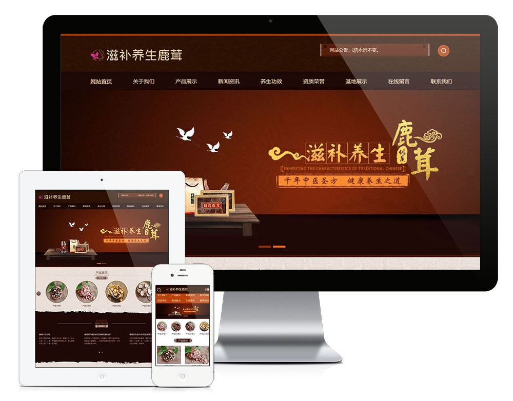 滋補養(yǎng)生鹿茸類網(wǎng)站模板(圖1) 1.jpg