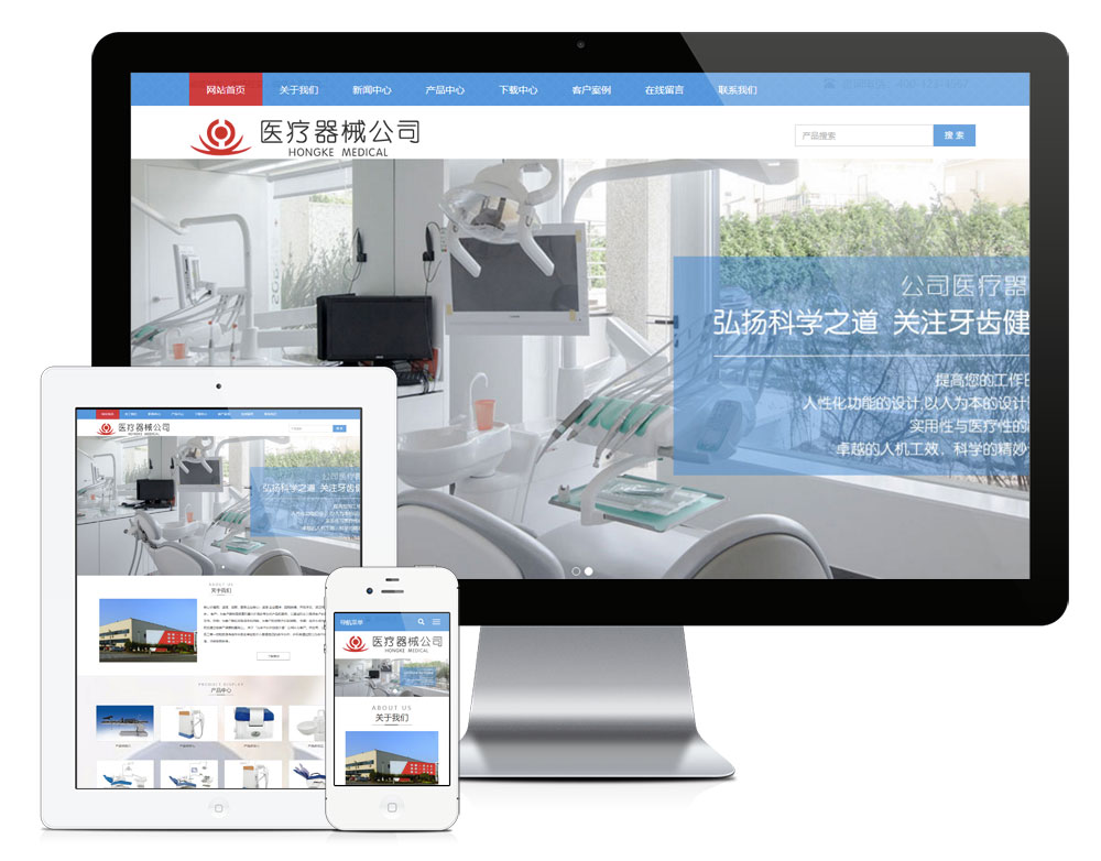 響應式醫療器械公司網站模板