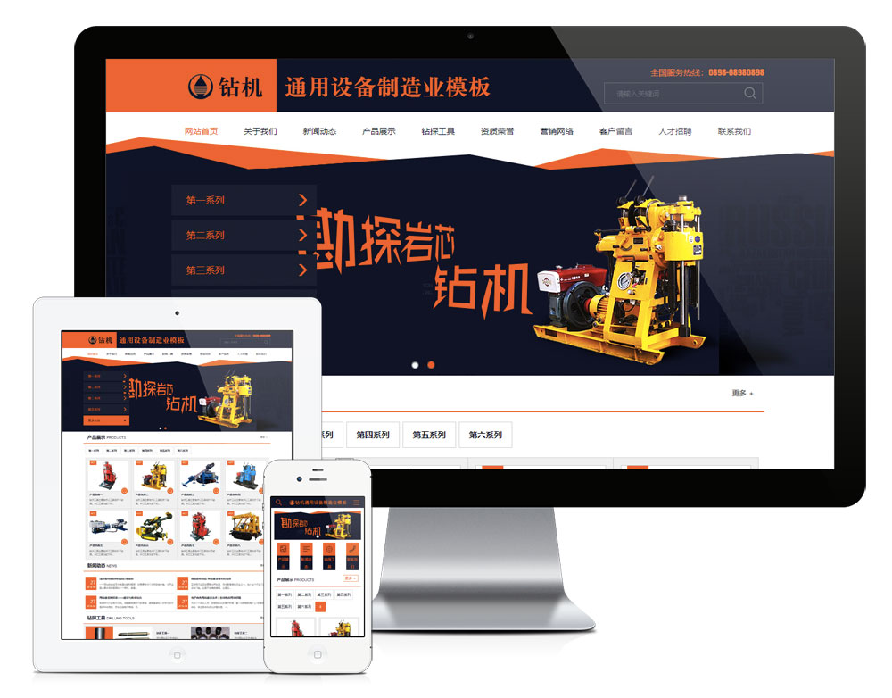 鉆機(jī)通用設(shè)備制造業(yè)網(wǎng)站模板(圖1) 1.jpg