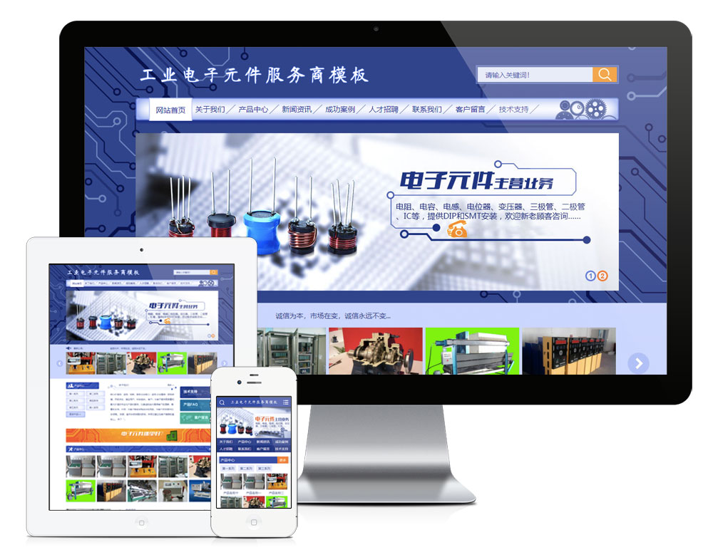 工業(yè)電子元件服務(wù)商網(wǎng)站模板(圖1) 1.jpg