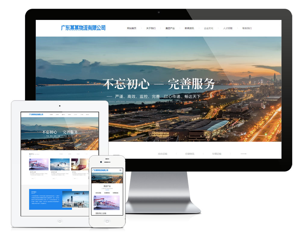 響應式貨物物流運輸網站模板