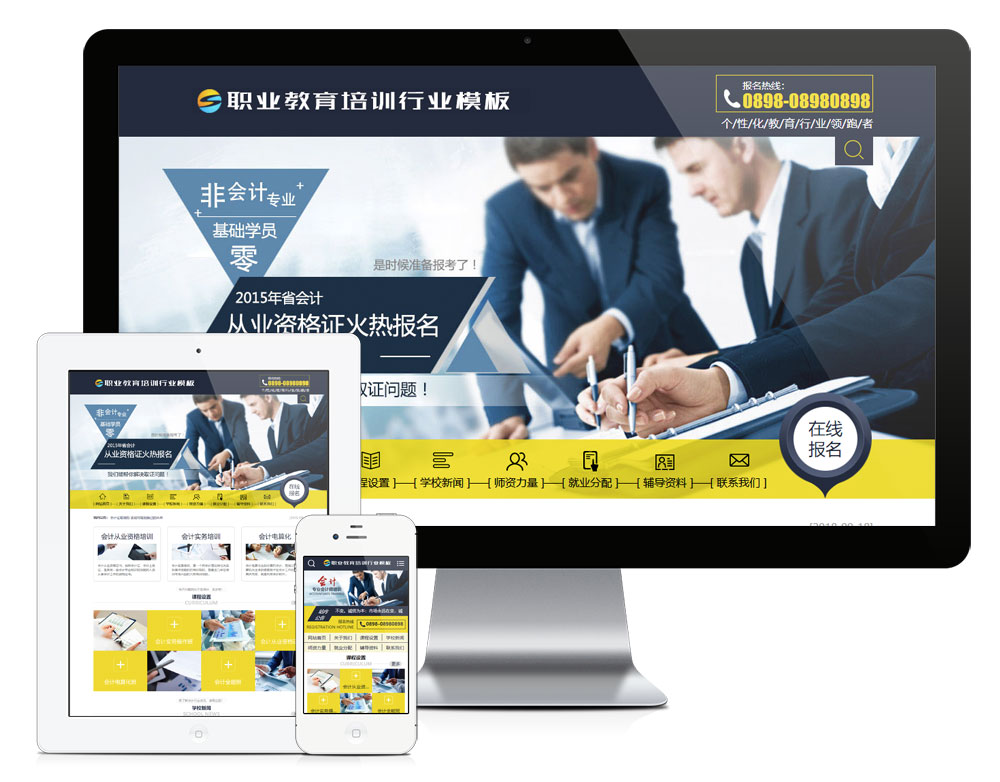 職業(yè)教育培訓行業(yè)網(wǎng)站模板(圖1) 1.jpg