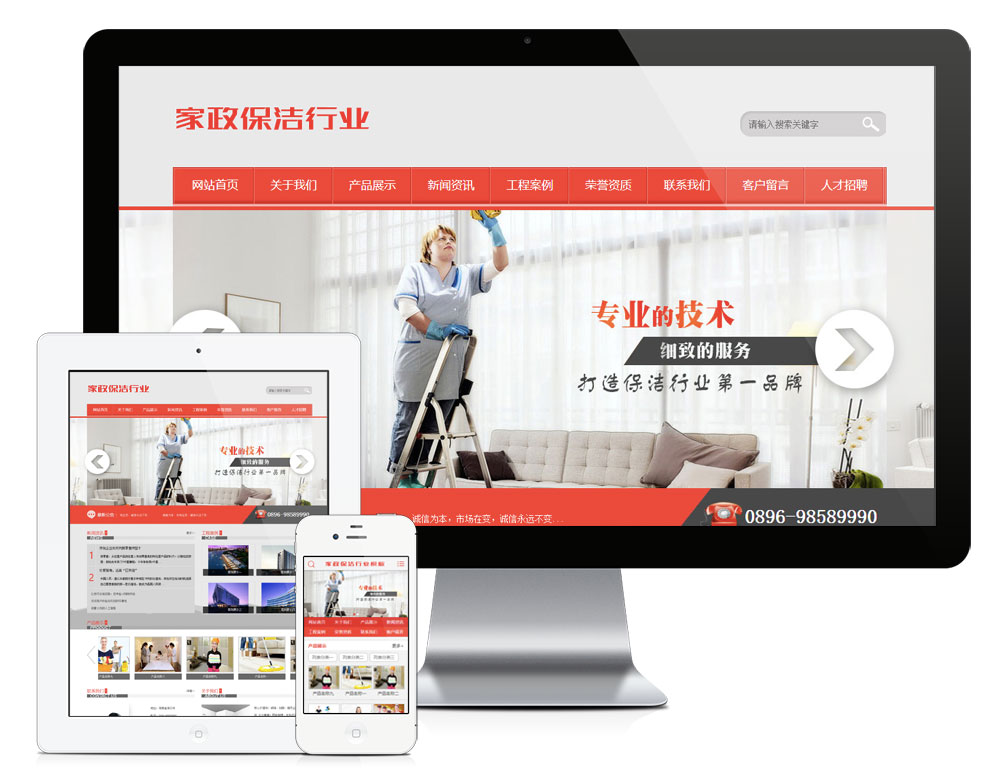 家政服務(wù)保潔網(wǎng)站模板(圖1) 1.jpg