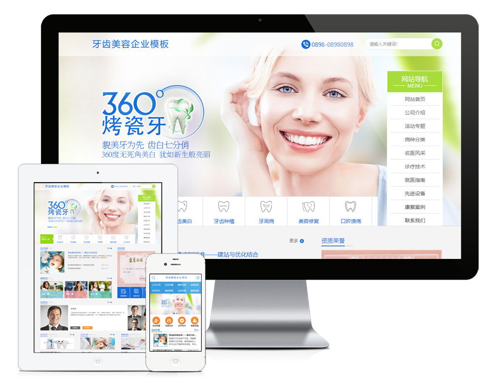 牙齒美容醫(yī)疔企業(yè)網(wǎng)站模板(圖1) 1.jpg