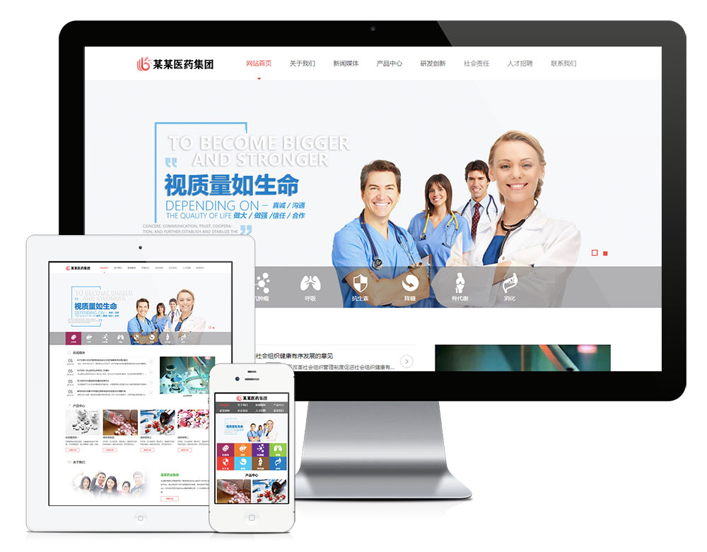 醫(yī)療制藥企業(yè)網(wǎng)站模板(圖1) 1.jpg