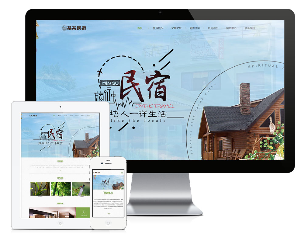 響應(yīng)式農(nóng)家樂(lè)民宿網(wǎng)站模板(圖1) 1.jpg