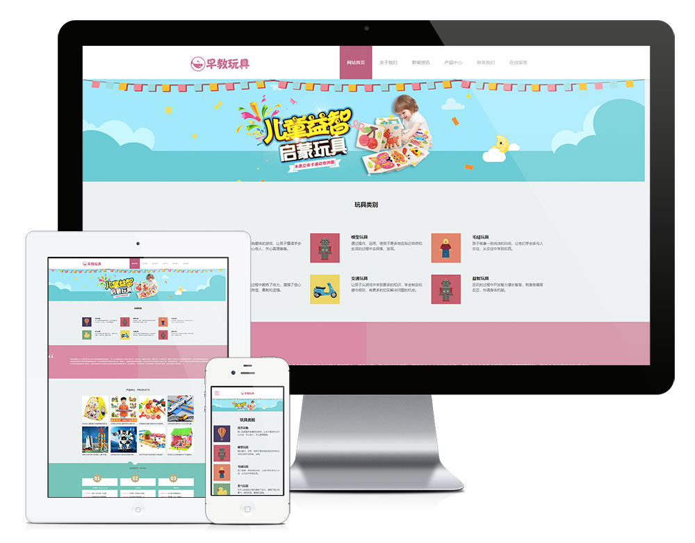響應式嬰幼兒早教玩具網站模板