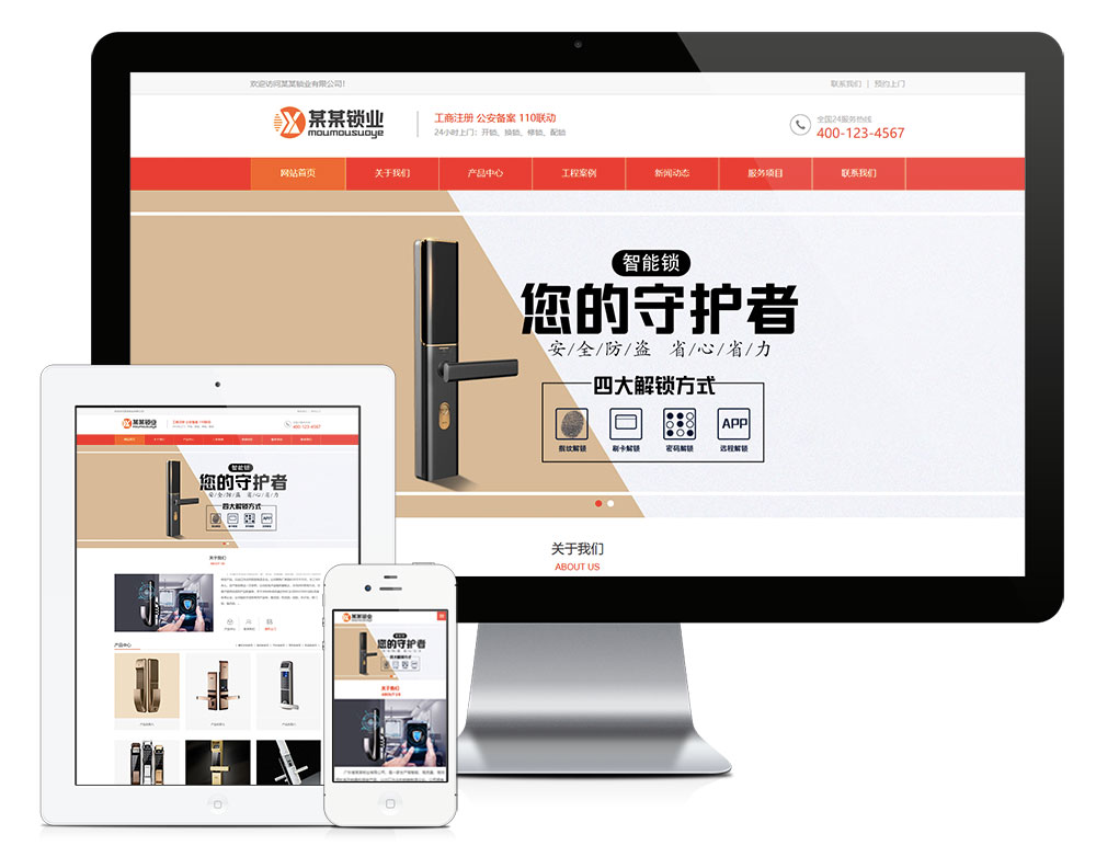 智能電子門鎖網(wǎng)站模板(圖1) 1.jpg