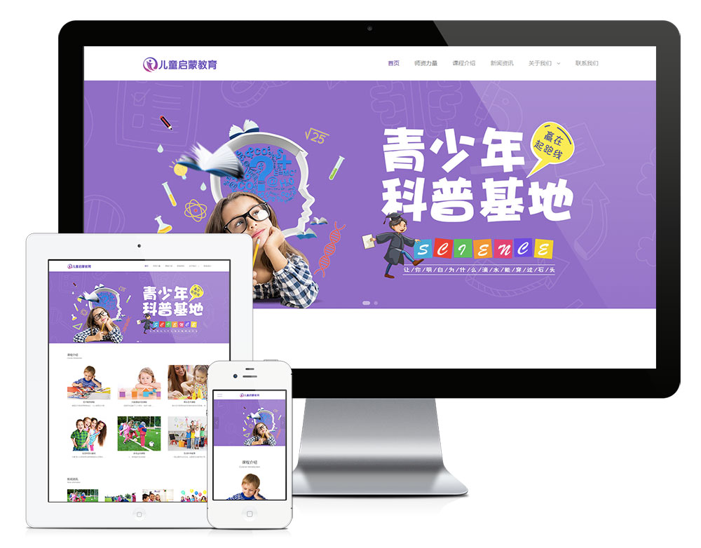 響應式幼兒早教機構網站模板