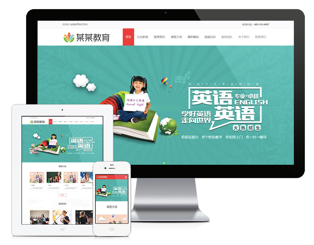 響應(yīng)式少兒專業(yè)教育培訓(xùn)網(wǎng)站模板(圖1) 1.jpg