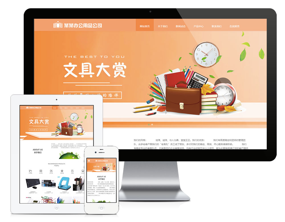 響應(yīng)式辦公用品服務(wù)公司網(wǎng)站模板(圖1) 1.jpg