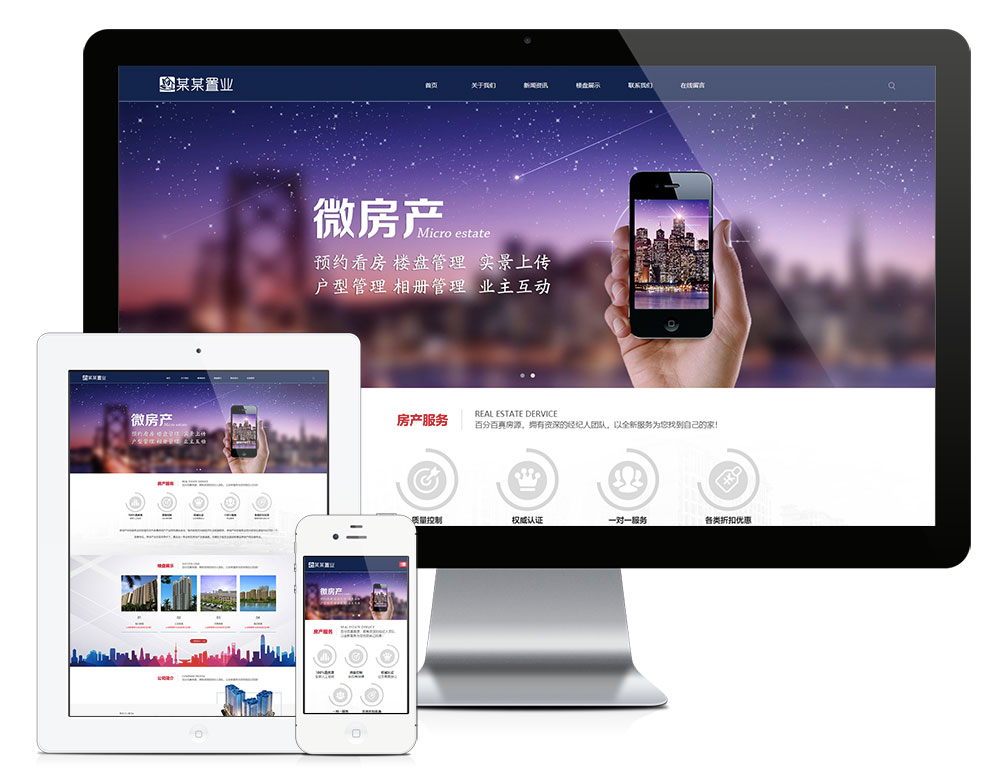 響應式房屋置業網站模板