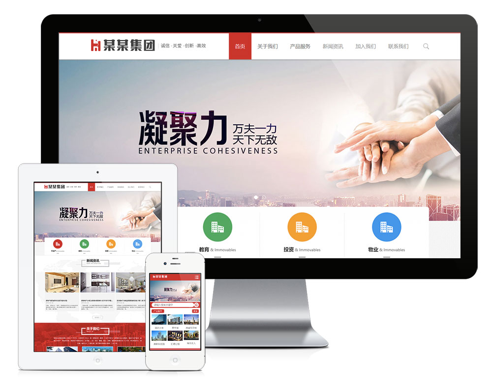 置業集團金融投資網站模板