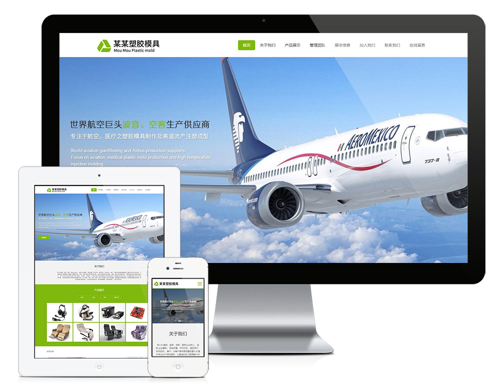 響應式航空醫療塑膠制品網站模板