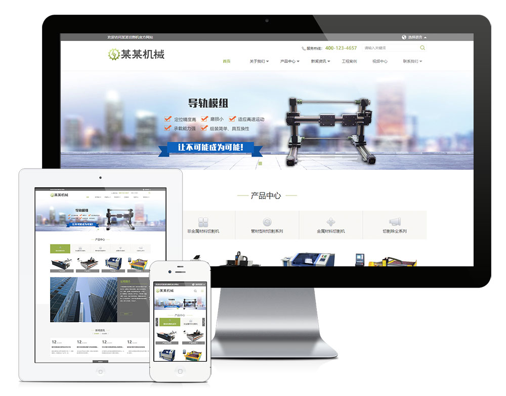 響應(yīng)式激光切割機械網(wǎng)站模板(雙語)(圖1) 1.jpg