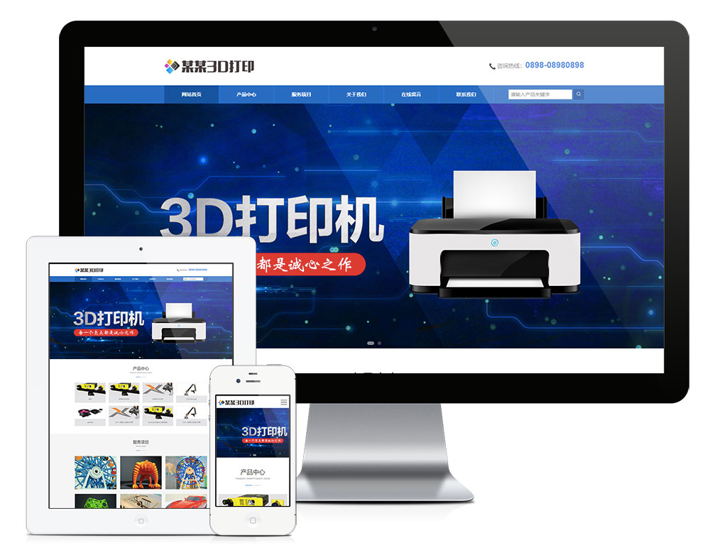 響應式3D打印設備網站模板