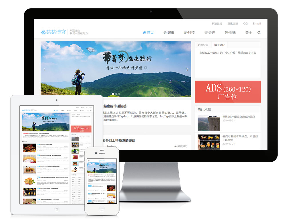 響應式自媒體個人博客網站模板