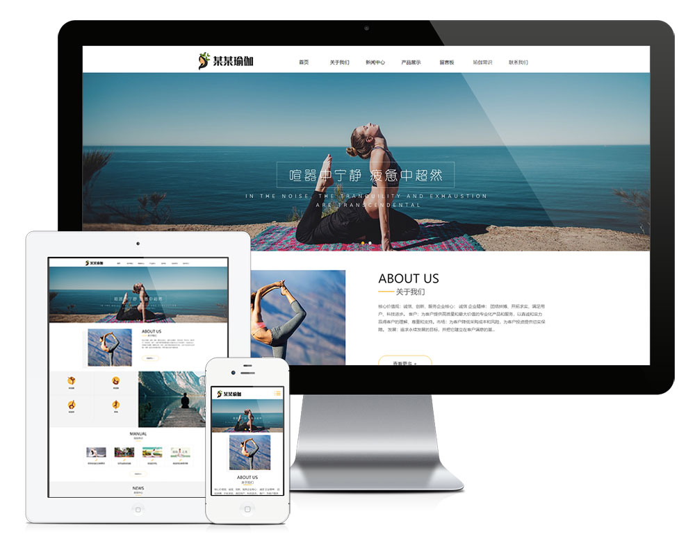 響應式瑜伽培訓瑜伽用品網站模板