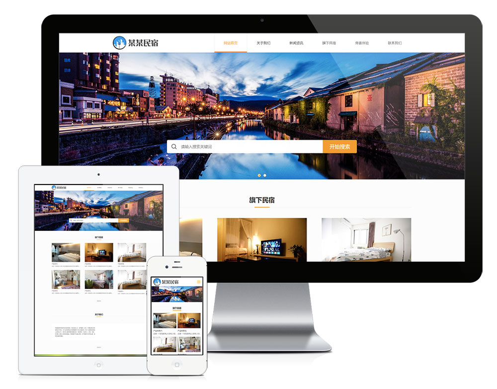 響應式簡約民宿客棧網站模板