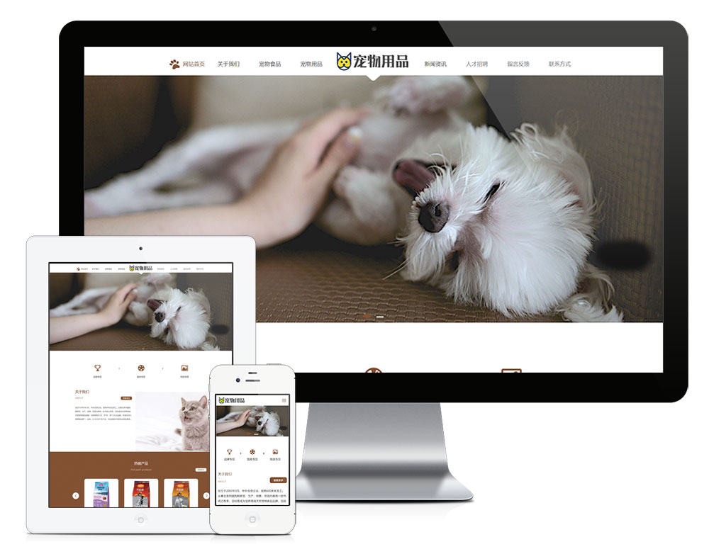響應(yīng)式寵物食品用品公司網(wǎng)站模板